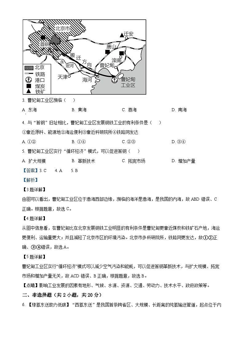 2024年内蒙古赤峰市巴林左旗林东第六中学中考模拟地理试题（解析版）第2页