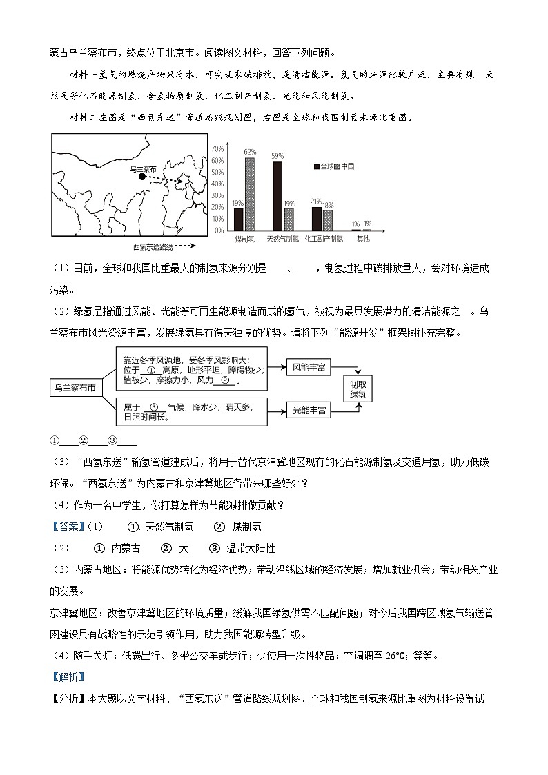2024年内蒙古赤峰市巴林左旗林东第六中学中考模拟地理试题（解析版）第3页
