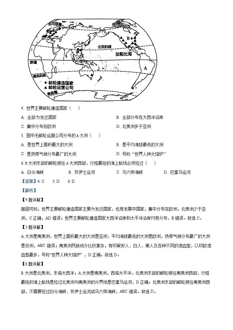 2024年陕西省永寿县部分学校中考一模考试地理试题（原卷版+解析版）03