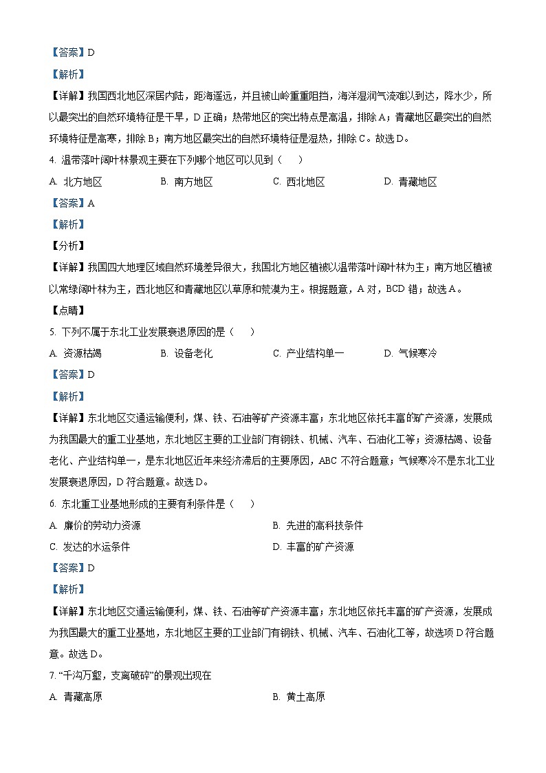 2024年西藏自治区拉萨市城关区拉萨江苏实验中学中考一模地理试题（原卷版+解析版）02