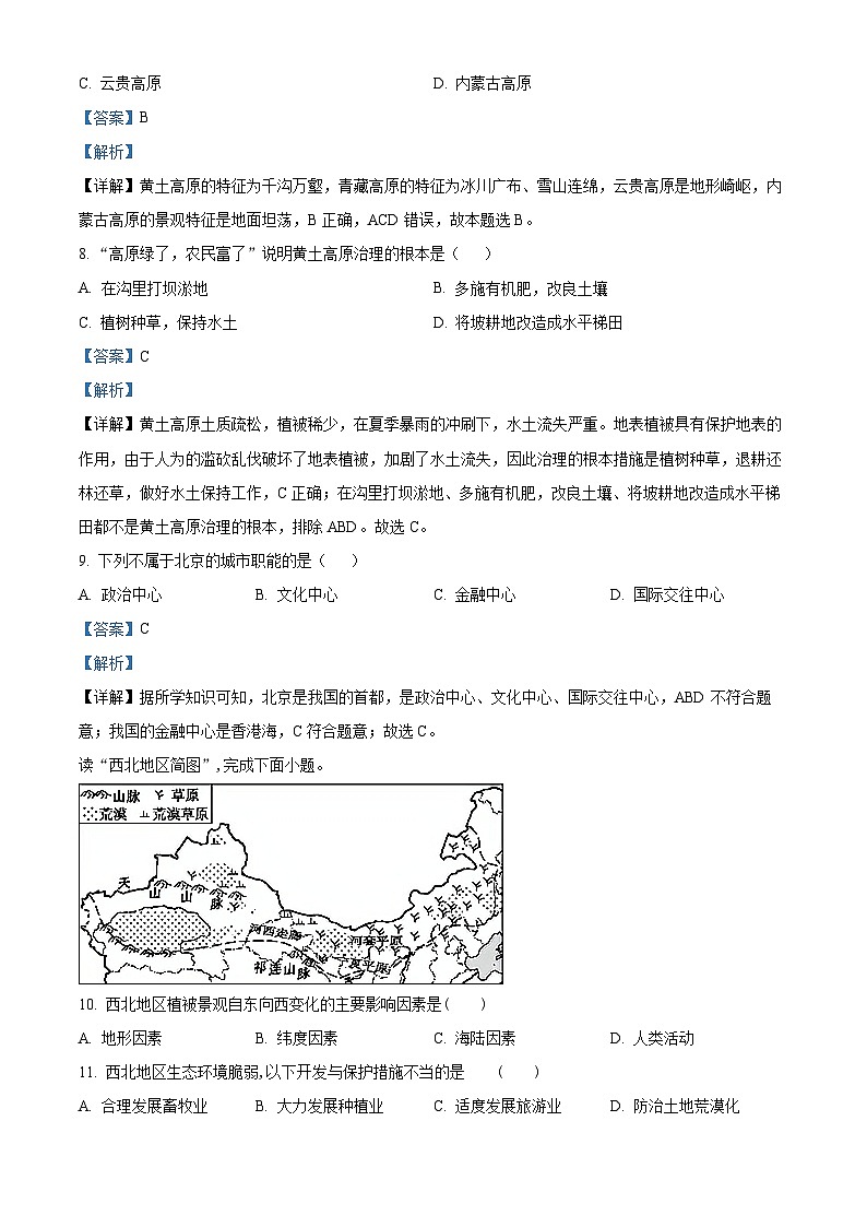 2024年西藏自治区拉萨市城关区拉萨江苏实验中学中考一模地理试题（原卷版+解析版）03