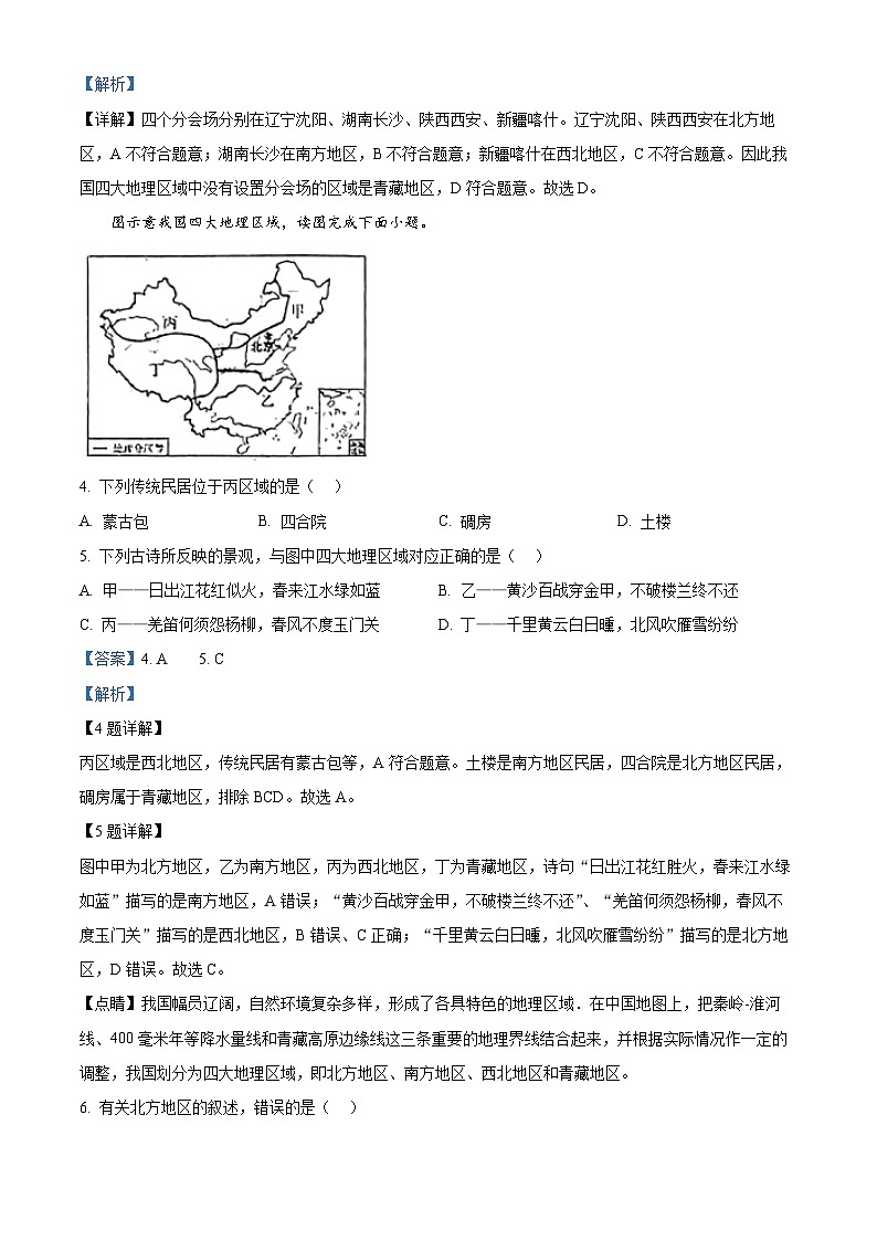 黑龙江省佳木斯市部分学校联考2023-2024学年八年级下学期期中地理试题（解析版）第2页