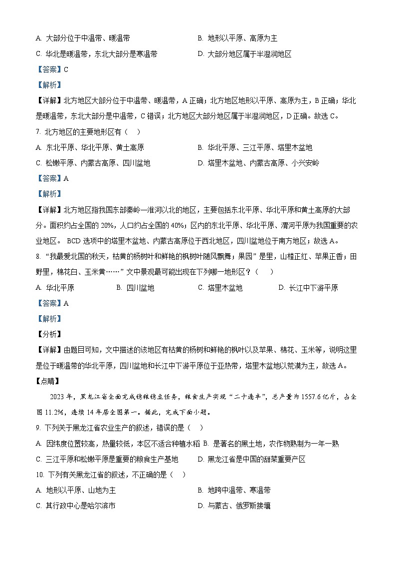 黑龙江省佳木斯市部分学校联考2023-2024学年八年级下学期期中地理试题（解析版）第3页