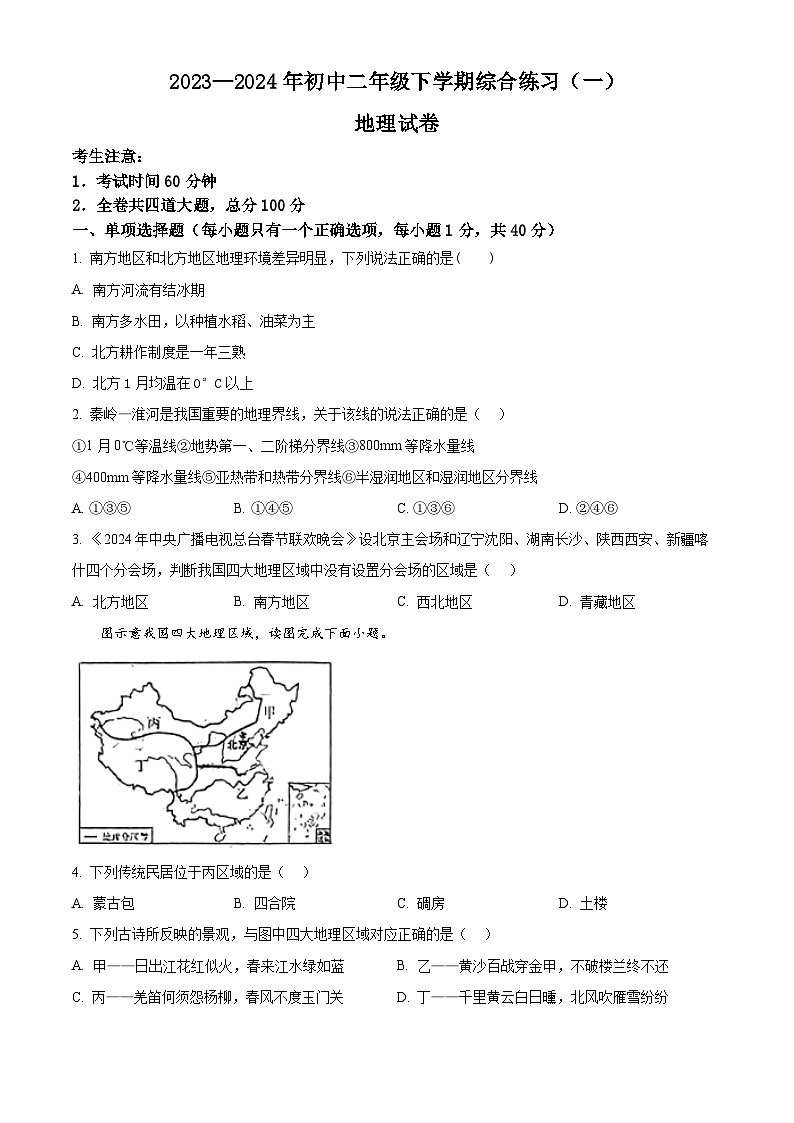 黑龙江省佳木斯市部分学校联考2023-2024学年八年级下学期期中地理试题（原卷版）第1页