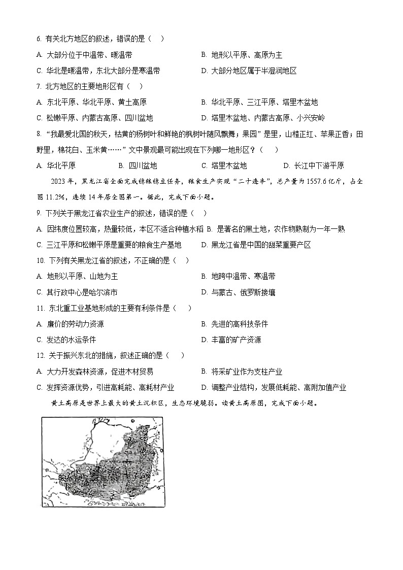 黑龙江省佳木斯市部分学校联考2023-2024学年八年级下学期期中地理试题（原卷版）第2页