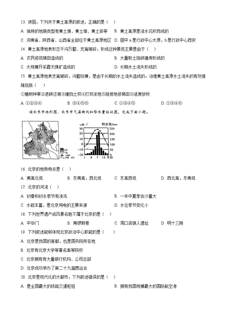 黑龙江省佳木斯市部分学校联考2023-2024学年八年级下学期期中地理试题（原卷版）第3页