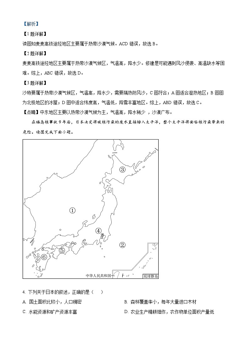 甘肃省武威第七中学2023-2024学年七年级下学期期中地理试卷（解析版）第2页