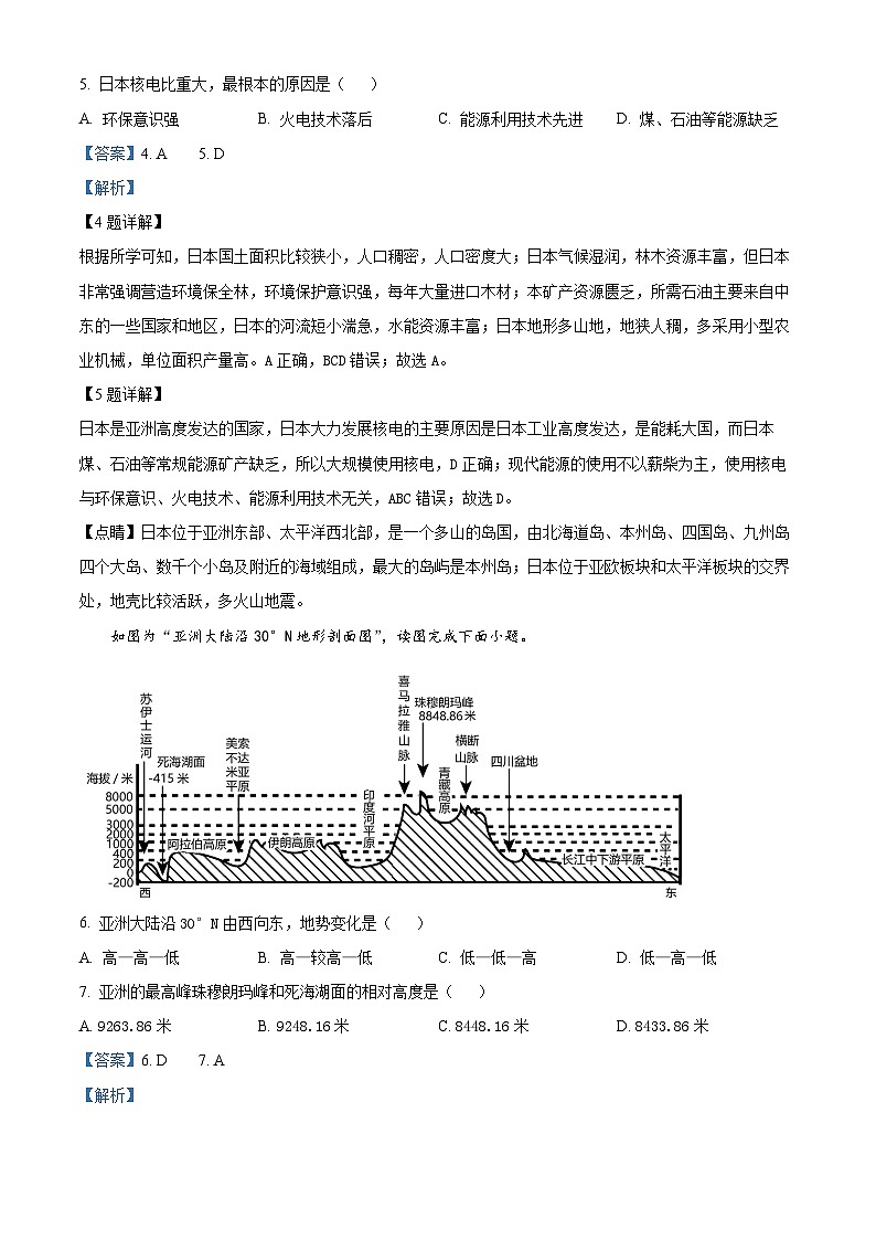 甘肃省武威第七中学2023-2024学年七年级下学期期中地理试卷（解析版）第3页