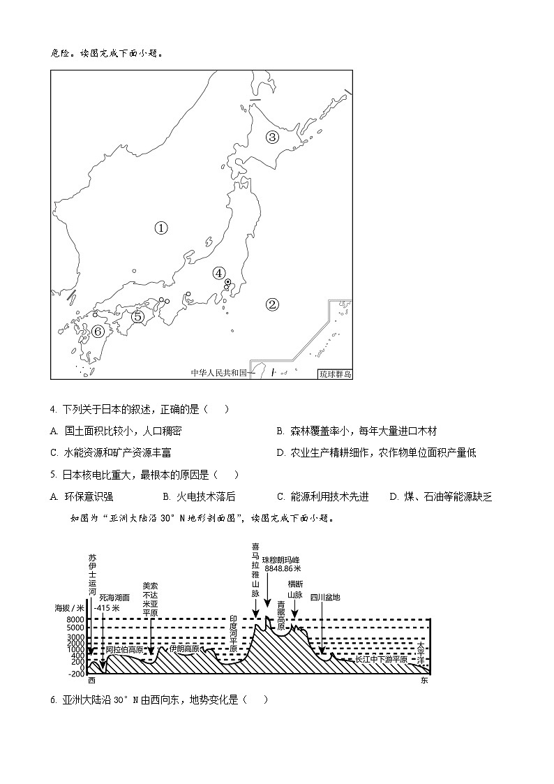 甘肃省武威第七中学2023-2024学年七年级下学期期中地理试卷（原卷版）第2页