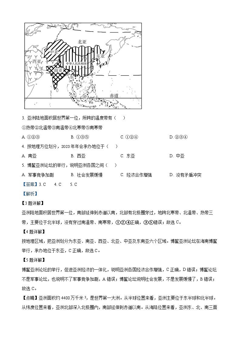 福建省泉州市永春侨中片区2023-2024学年七年级下学期期中考试地理试题（解析版）第2页