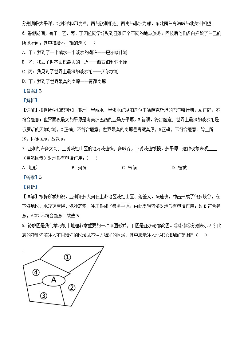 福建省泉州市永春侨中片区2023-2024学年七年级下学期期中考试地理试题（解析版）第3页