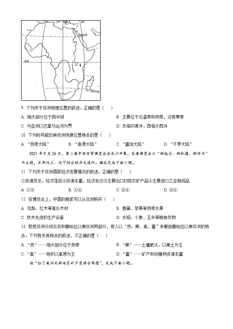 福建省泉州市永春侨中片区2023-2024学年七年级下学期期中考试地理试题（原卷版）第3页