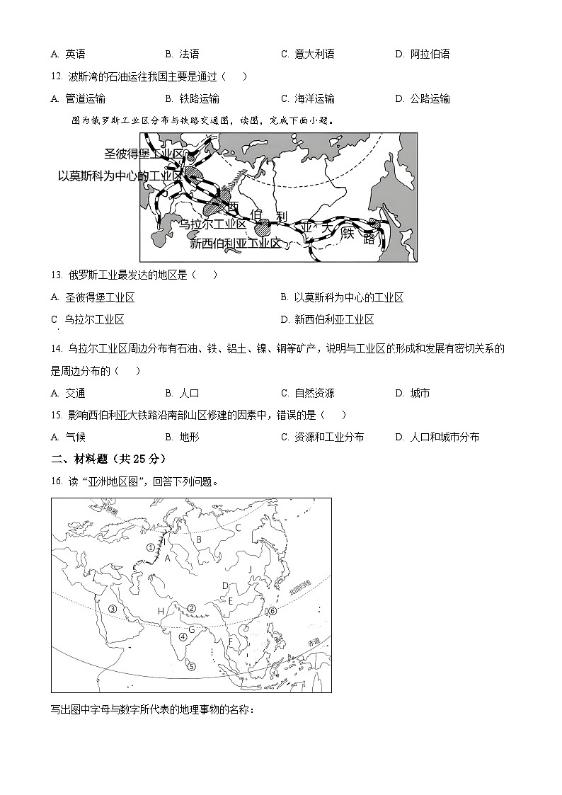 辽宁省大石桥市水源镇九年一贯制学校2023-2024学年七年级下学期期中质量监测地理试卷（原卷版+解析版）03