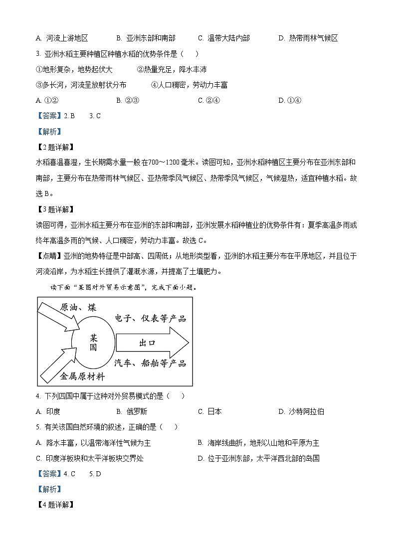 辽宁省大石桥市水源镇九年一贯制学校2023-2024学年七年级下学期期中质量监测地理试卷（原卷版+解析版）02