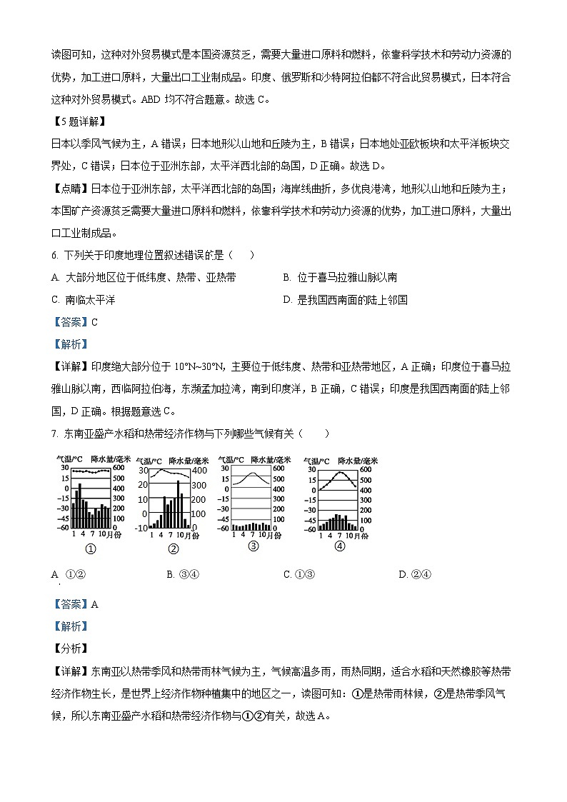 辽宁省大石桥市水源镇九年一贯制学校2023-2024学年七年级下学期期中质量监测地理试卷（原卷版+解析版）03