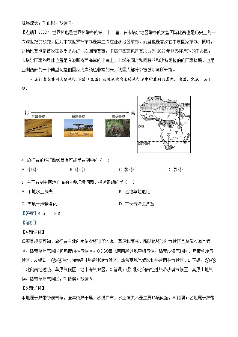 内蒙古自治区鄂尔多斯市伊金霍洛旗2023-2024学年七年级下学期期中地理试题（解析版）第3页