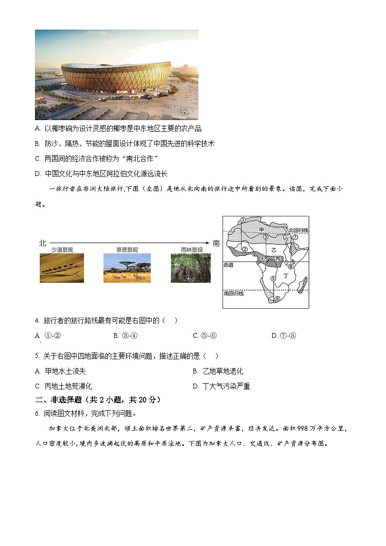 内蒙古自治区鄂尔多斯市伊金霍洛旗2023-2024学年七年级下学期期中地理试题（原卷版）第2页