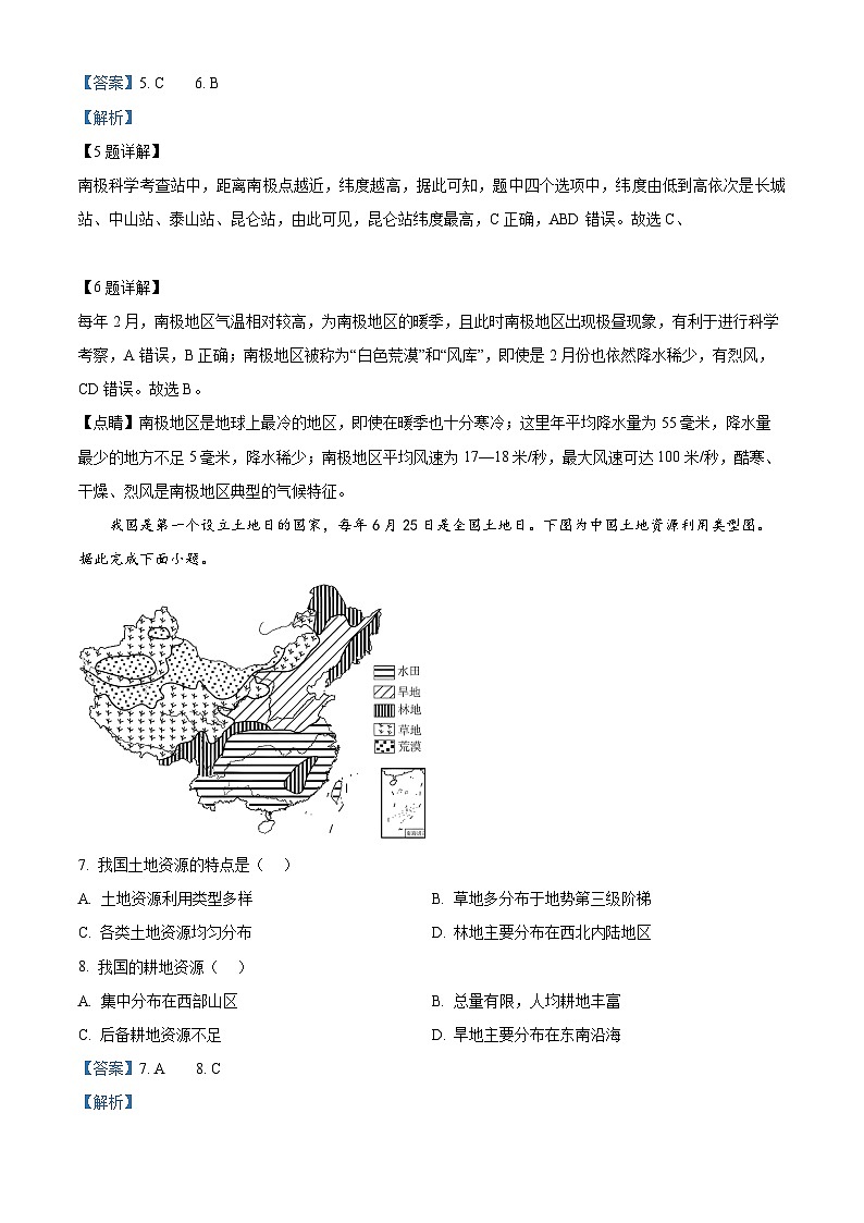四川省成都市第四十三中学校2023-2024学年八年级下学期期中考试地理试题（原卷版+解析版）03