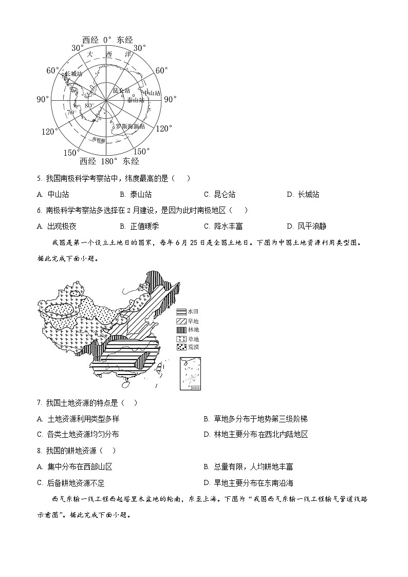 四川省成都市第四十三中学校2023-2024学年八年级下学期期中考试地理试题（原卷版+解析版）02