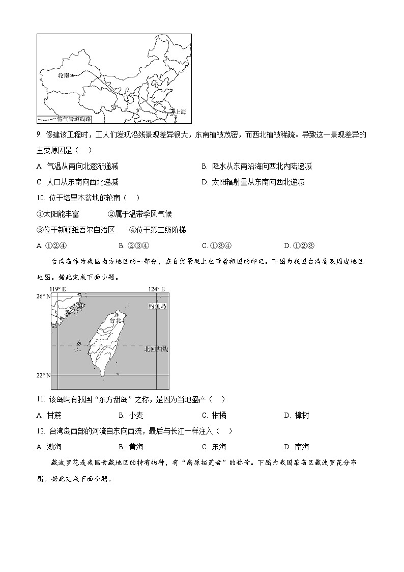 四川省成都市第四十三中学校2023-2024学年八年级下学期期中考试地理试题（原卷版+解析版）03