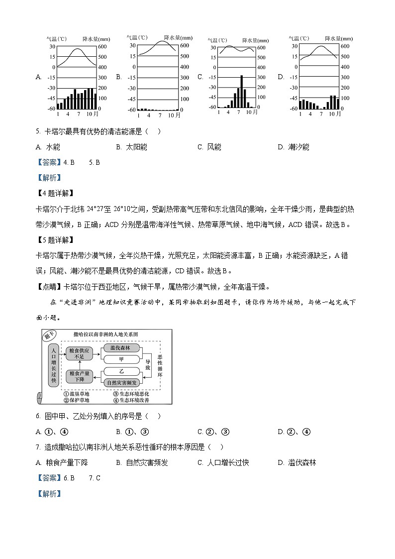 四川省眉山市东坡区百坡办学共同体2023-2024学年七年级下学期期中地理试题（解析版）第3页
