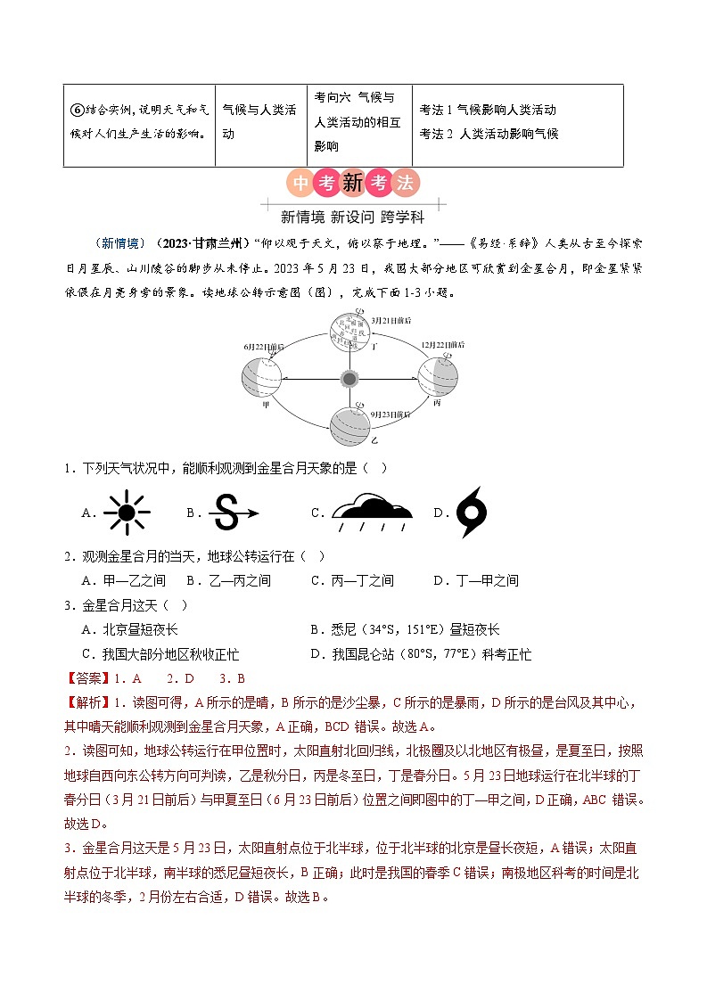2024年中考地理真题题源解密（全国通用）-专题03 天气和气候（解析版）第2页