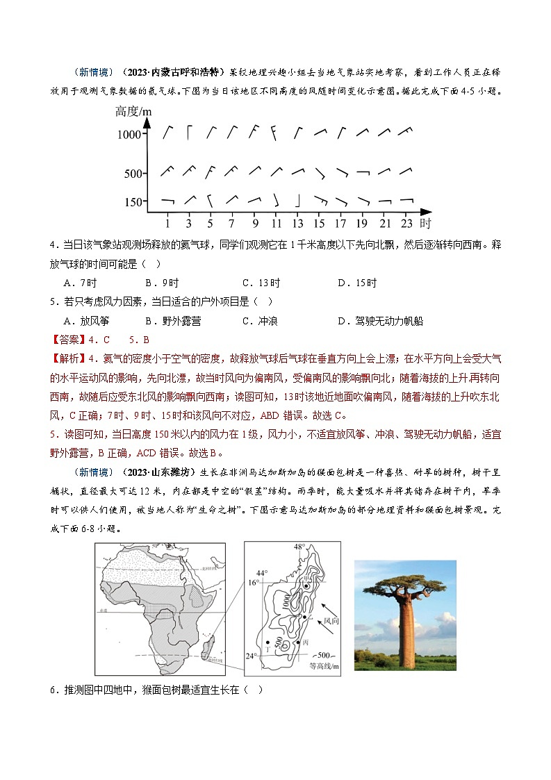 2024年中考地理真题题源解密（全国通用）-专题03 天气和气候（解析版）第3页