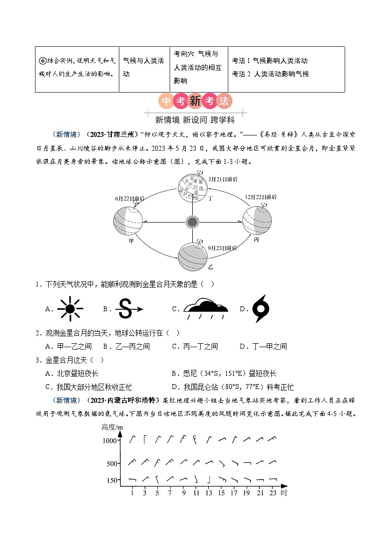 2024年中考地理真题题源解密（全国通用）-专题03 天气和气候（原卷版）第2页
