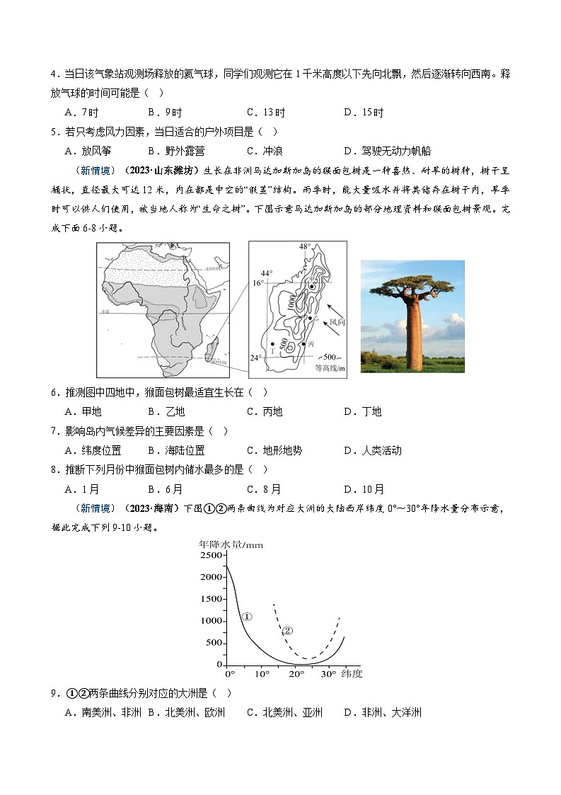 2024年中考地理真题题源解密（全国通用）-专题03 天气和气候（原卷版）第3页