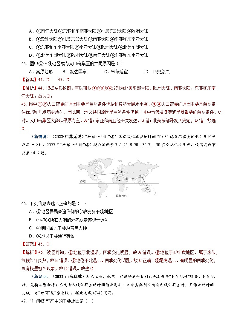 2024年中考地理真题题源解密（全国通用）-专题04 居民与聚落、发展与合作（解析版）第3页