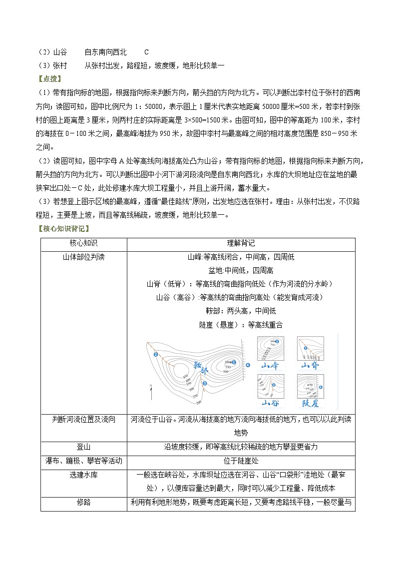 2024年中考地理真题题源解密（全国通用）-题型突破01 地理读图与位置特征评价类（解析版）第3页