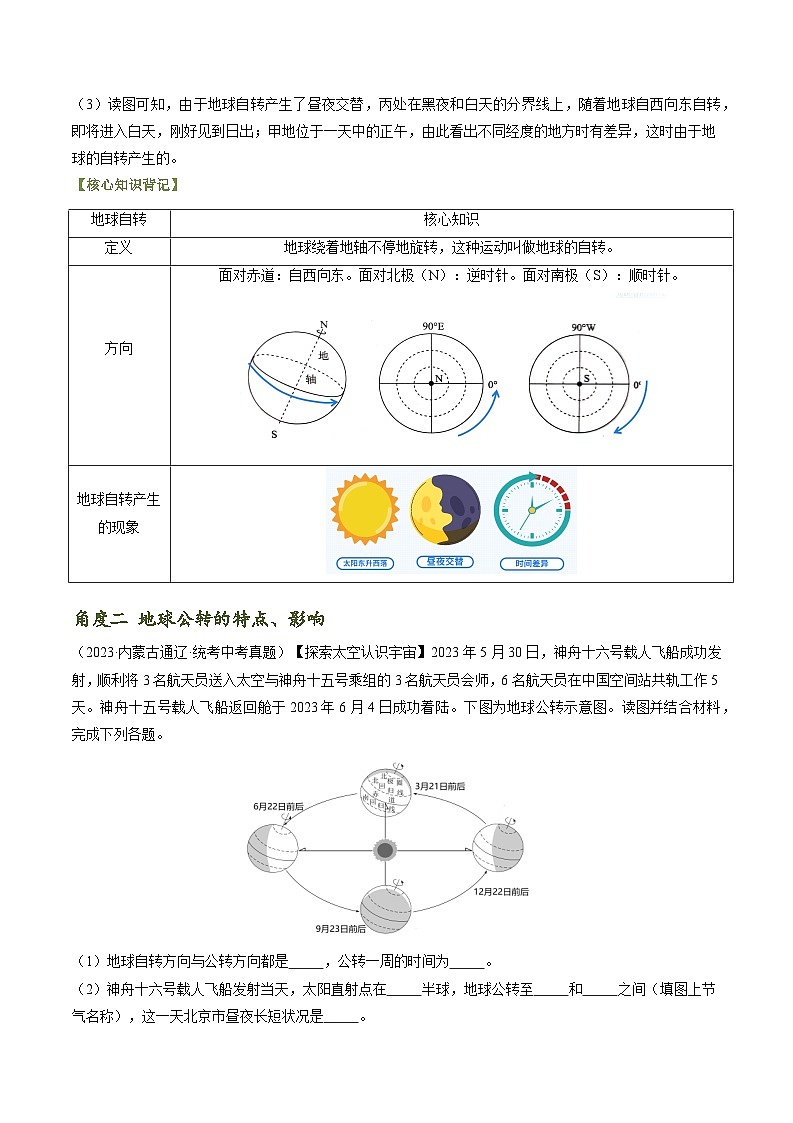 2024年中考地理真题题源解密（全国通用）-题型突破02 地理运动分析和变式类（解析版）第3页