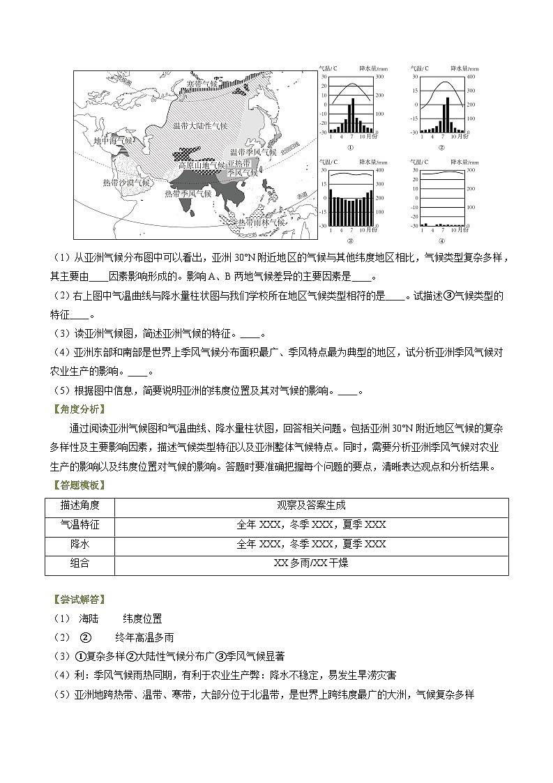2024年中考地理真题题源解密（全国通用）-题型突破04 气候特征分析及影响（原卷版）第2页