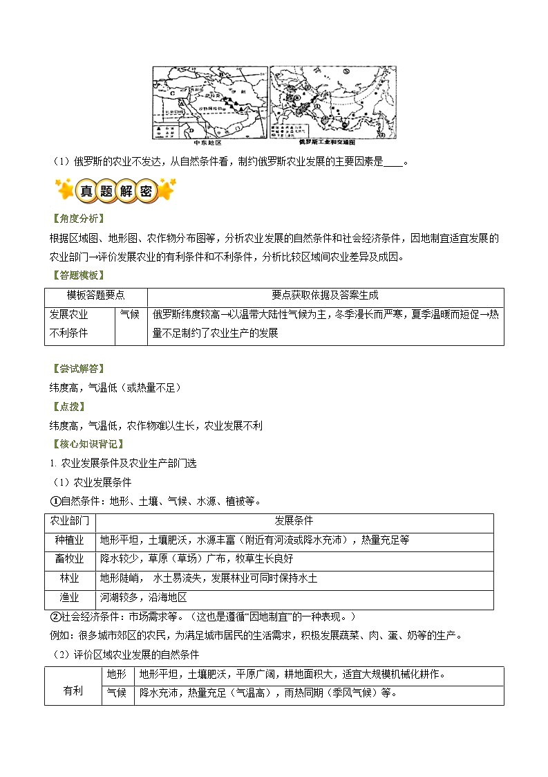 2024年中考地理真题题源解密（全国通用）-题型突破05 产业交通条件评析类（解析版）第2页