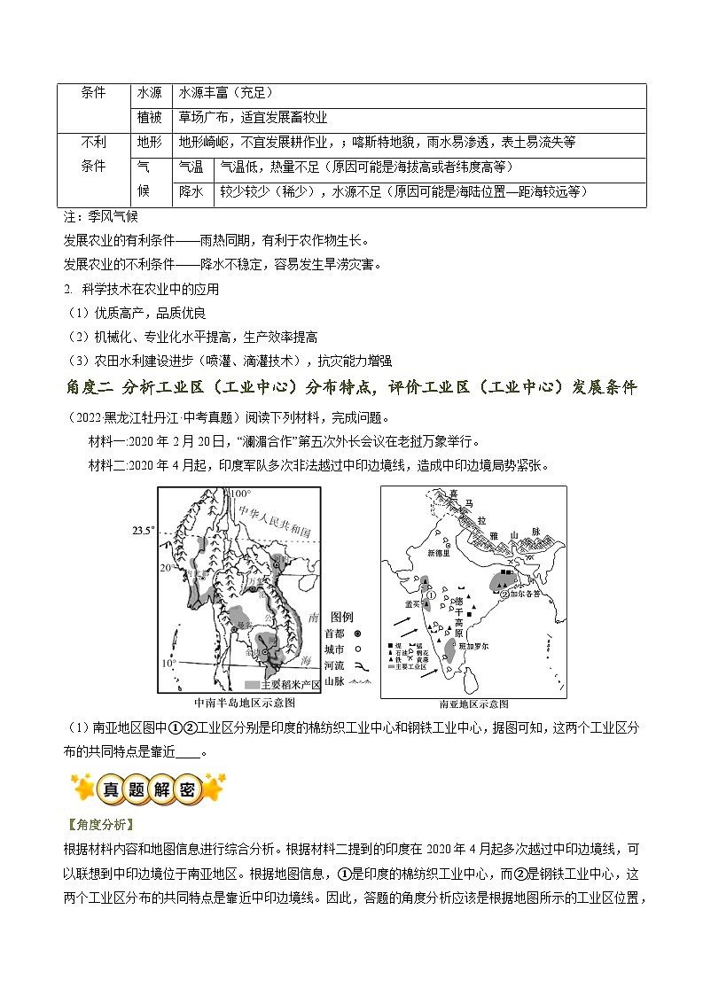 2024年中考地理真题题源解密（全国通用）-题型突破05 产业交通条件评析类（解析版）第3页