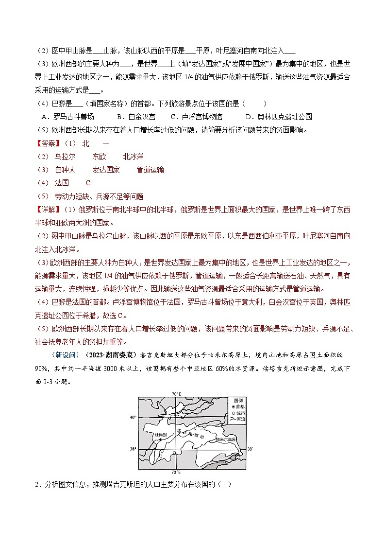 2024年中考地理真题题源解密（全国通用）-专题05 亚洲、我们临近的地区和国家（解析版）第3页