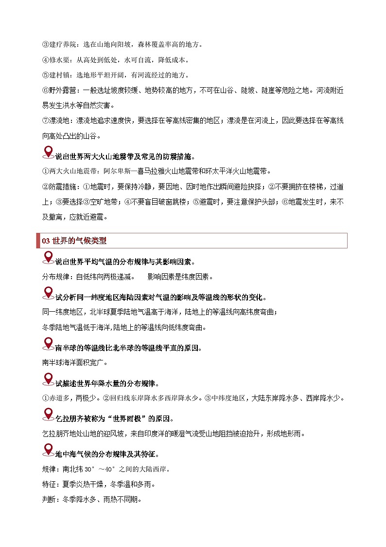 中考地理必会简答题归纳-备战2024年中考地理易错题（全国通用）02