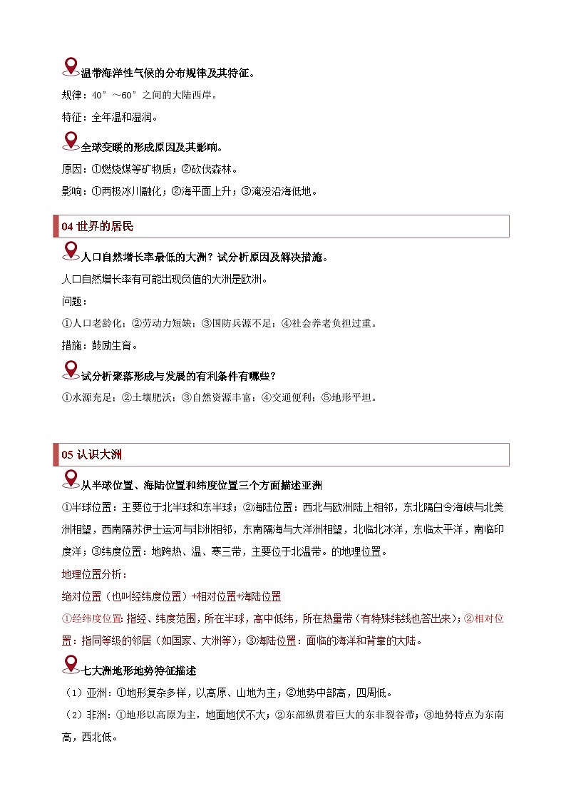 中考地理必会简答题归纳-备战2024年中考地理易错题（全国通用）03