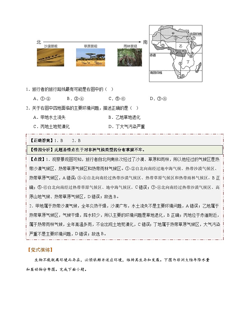 易错点05 东半球的大洲和地区-备战2024年中考地理易错题（全国通用）第3页