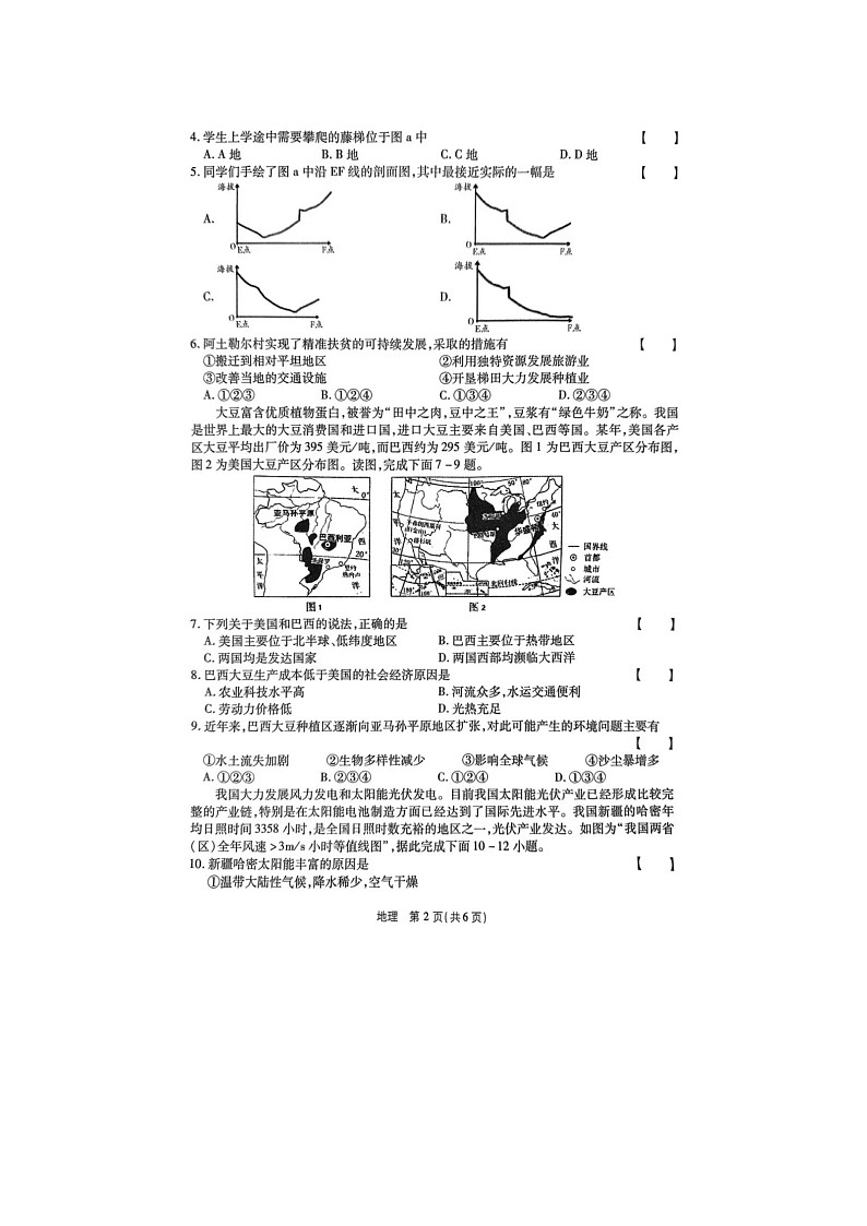 2024年河南省驻马店市泌阳县中考三模地理试题第2页