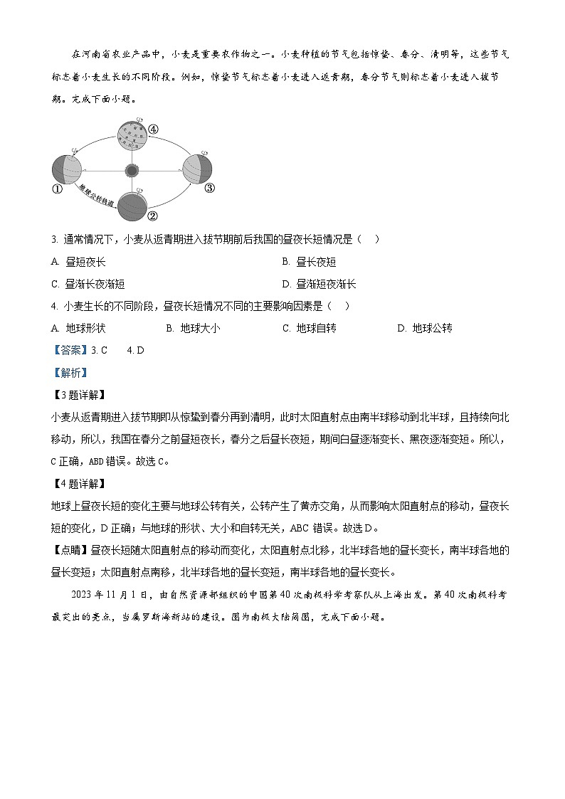 2024年河南省信阳市淮滨县王店乡初级中学中考模拟地理试卷 （原卷版+解析版）02
