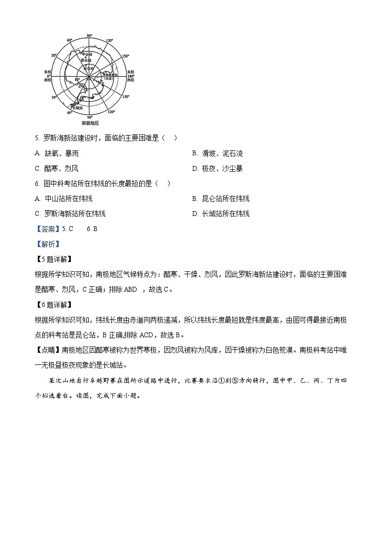 2024年河南省信阳市淮滨县王店乡初级中学中考模拟地理试卷 （原卷版+解析版）03