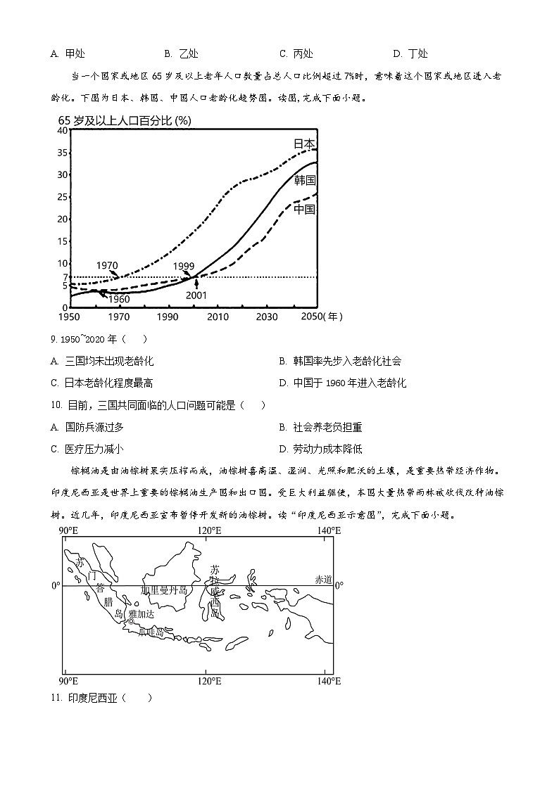 2024年河南省信阳市淮滨县王店乡初级中学中考模拟地理试卷 （原卷版+解析版）03