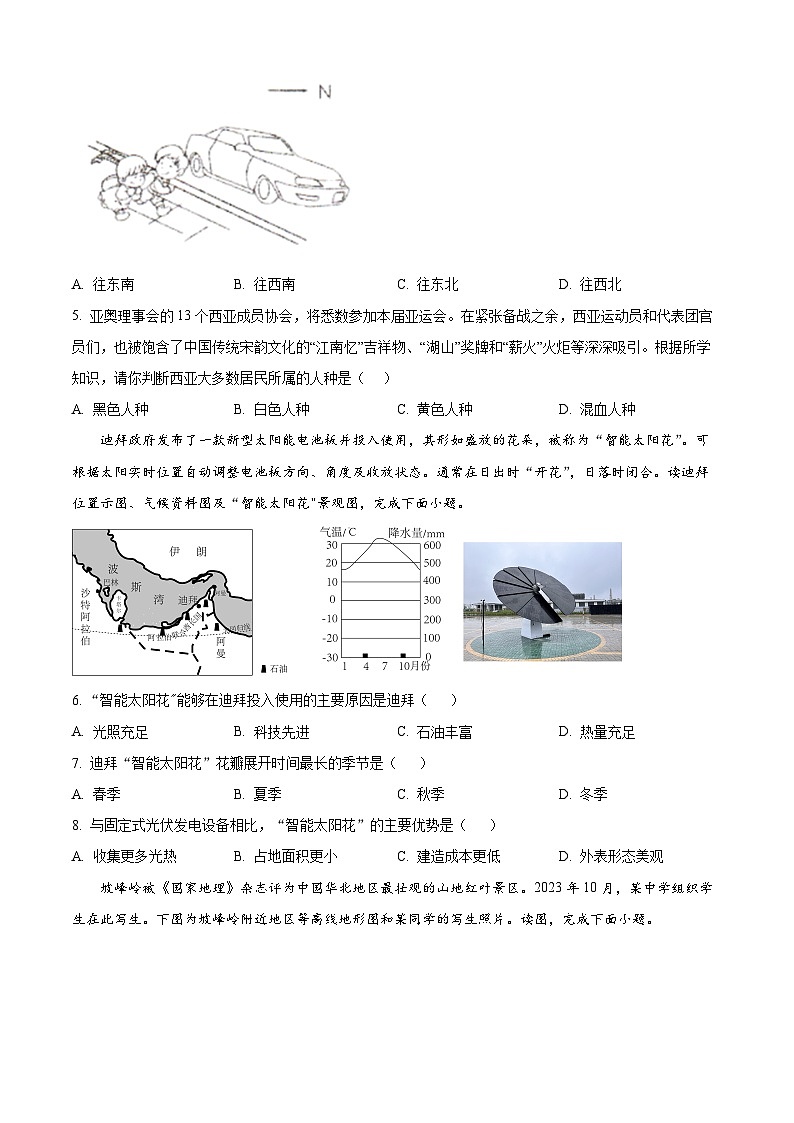 2024年宁夏回族自治区中卫市中宁县中考一模地理试题（原卷版+解析版）02