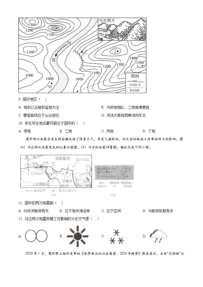 2024年宁夏回族自治区中卫市中宁县中考一模地理试题（原卷版+解析版）03