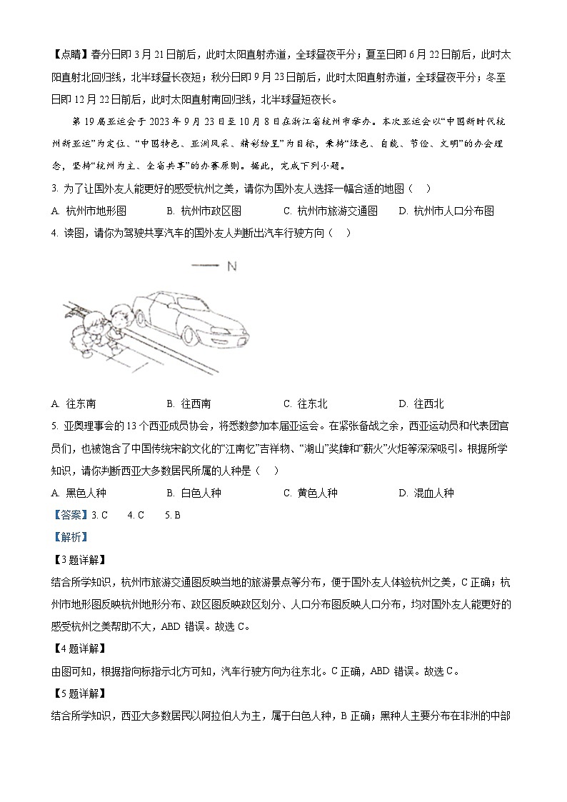 2024年宁夏回族自治区中卫市中宁县中考一模地理试题（原卷版+解析版）02