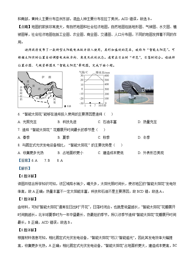 2024年宁夏回族自治区中卫市中宁县中考一模地理试题（原卷版+解析版）03