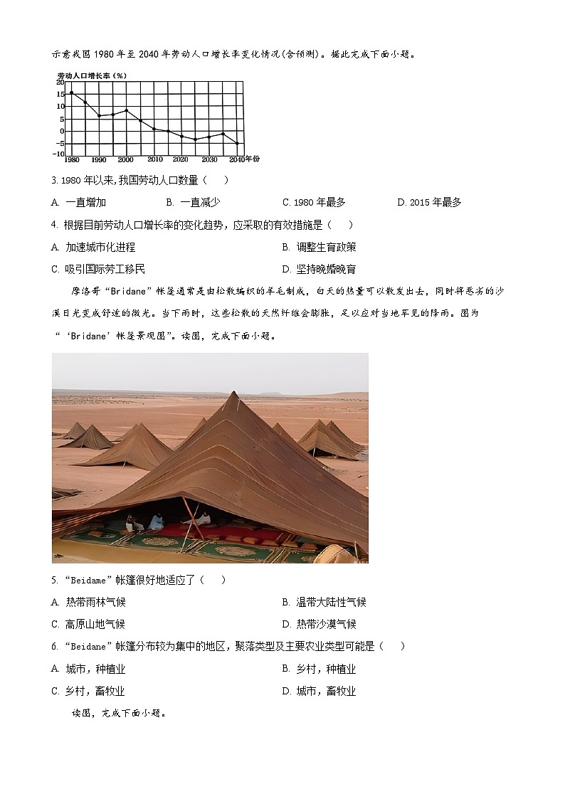 2024年山东省滨州市邹平市魏桥实验学校中考模拟地理试题 （原卷版）第2页