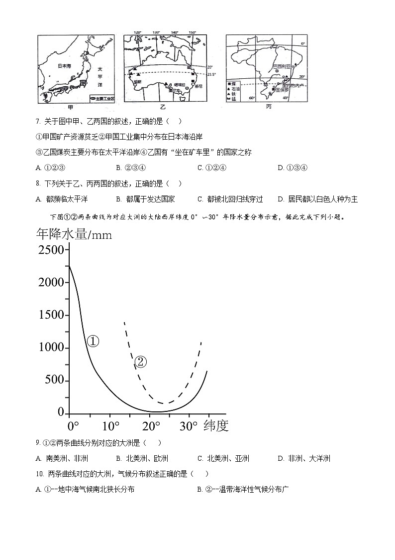 2024年山东省滨州市邹平市魏桥实验学校中考模拟地理试题 （原卷版）第3页