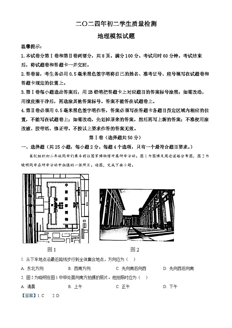 2024年山东省滨州市邹平市魏桥实验学校中考模拟地理试题 （解析版）第1页